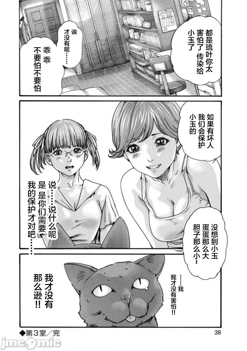 女子宿舍的猫咪小玉 女子寮猫のタマさん 2 第16页
