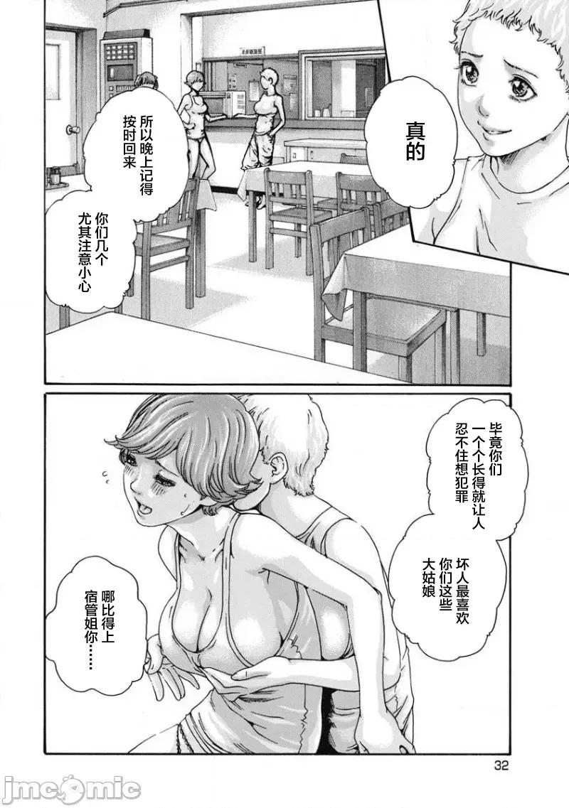 女子宿舍的猫咪小玉 女子寮猫のタマさん 3 第2页