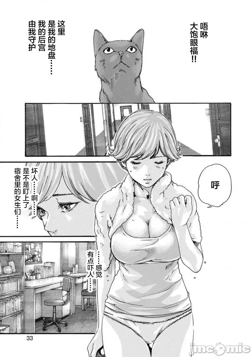 女子宿舍的猫咪小玉 女子寮猫のタマさん 3 第3页