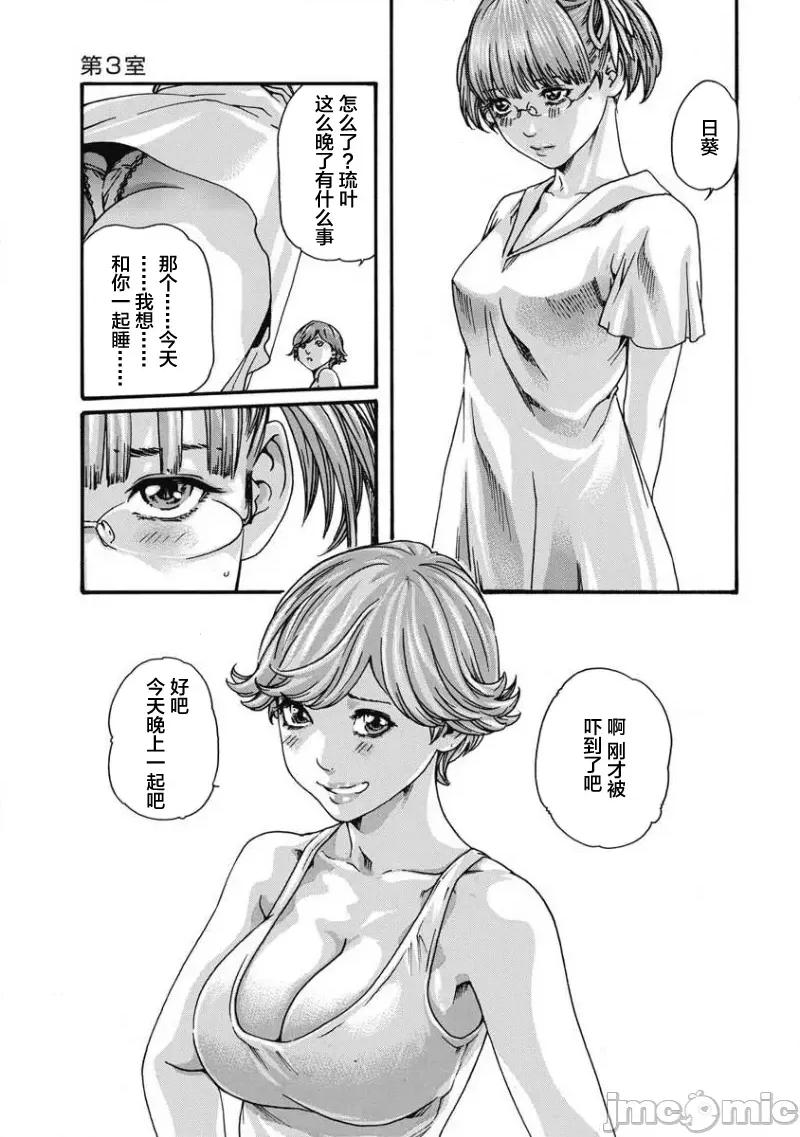 女子宿舍的猫咪小玉 女子寮猫のタマさん 3 第5页