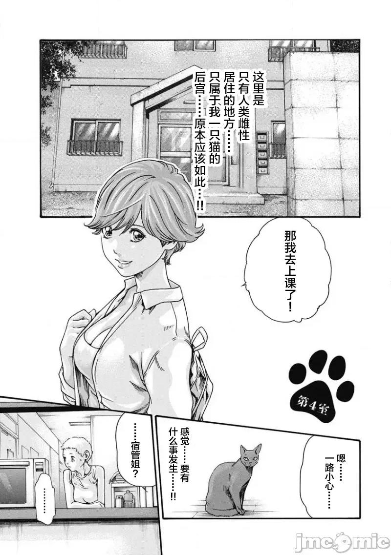 女子宿舍的猫咪小玉 女子寮猫のタマさん 4 第1页