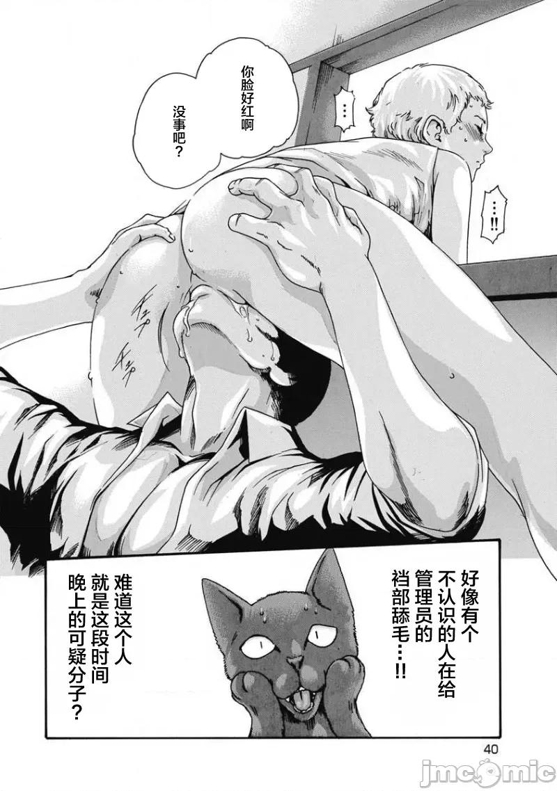 女子宿舍的猫咪小玉 女子寮猫のタマさん 4 第2页
