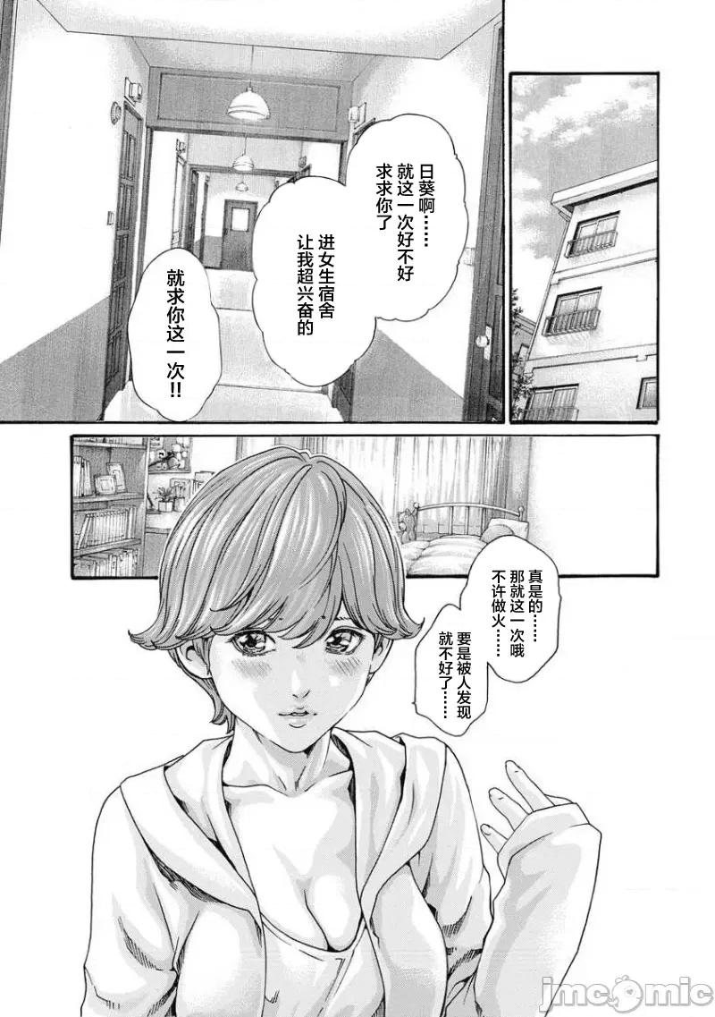 女子宿舍的猫咪小玉 女子寮猫のタマさん 4 第13页