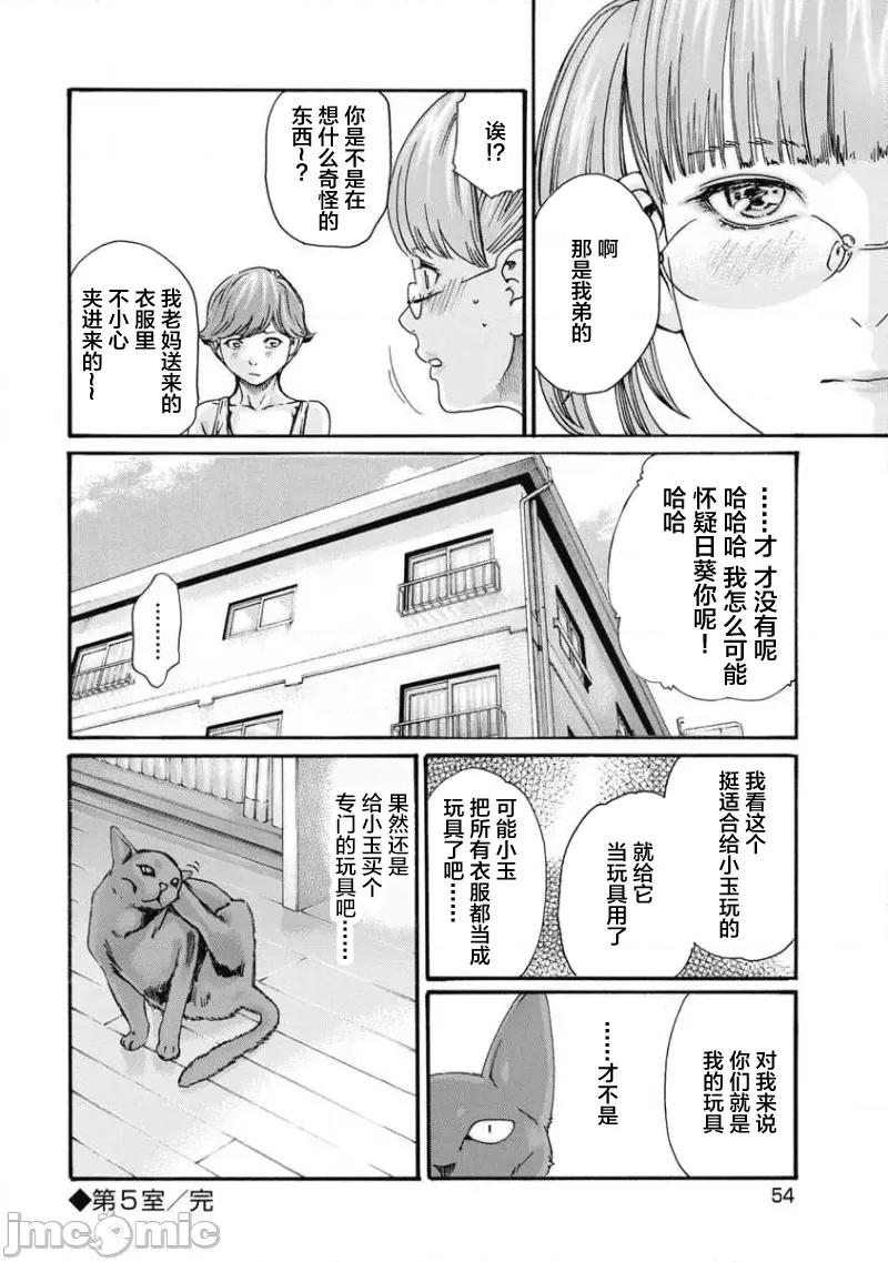 女子宿舍的猫咪小玉 女子寮猫のタマさん 4 第16页