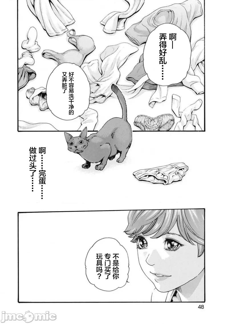 女子宿舍的猫咪小玉 女子寮猫のタマさん 5 第2页