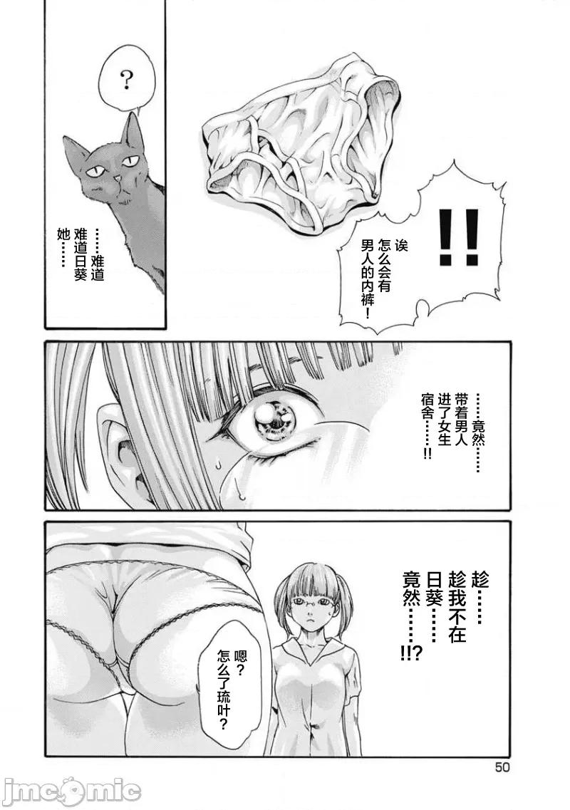 女子宿舍的猫咪小玉 女子寮猫のタマさん 5 第4页