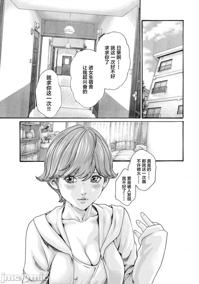 女子宿舍的猫咪小玉 女子寮猫のタマさん 5 第5页