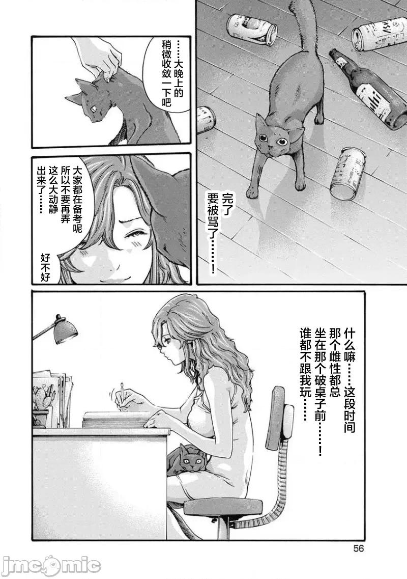 女子宿舍的猫咪小玉 女子寮猫のタマさん 6 第2页