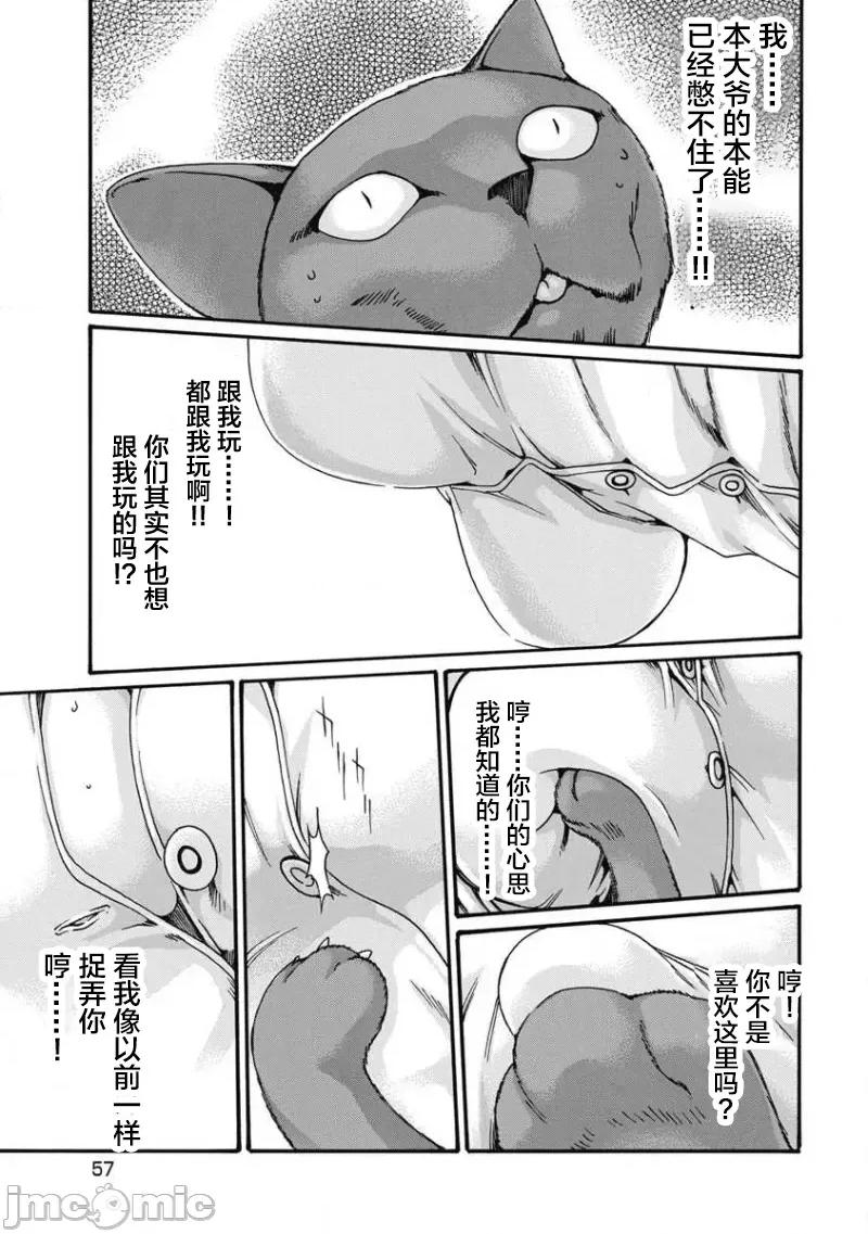 女子宿舍的猫咪小玉 女子寮猫のタマさん 6 第3页