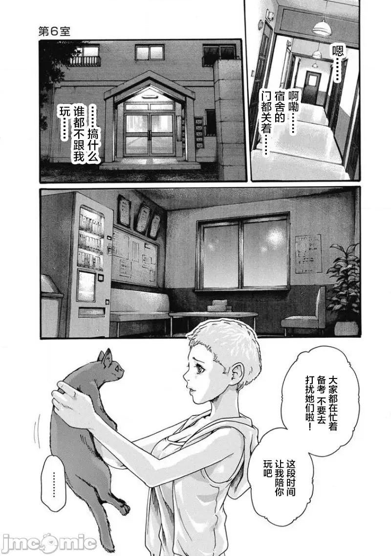 女子宿舍的猫咪小玉 女子寮猫のタマさん 6 第7页