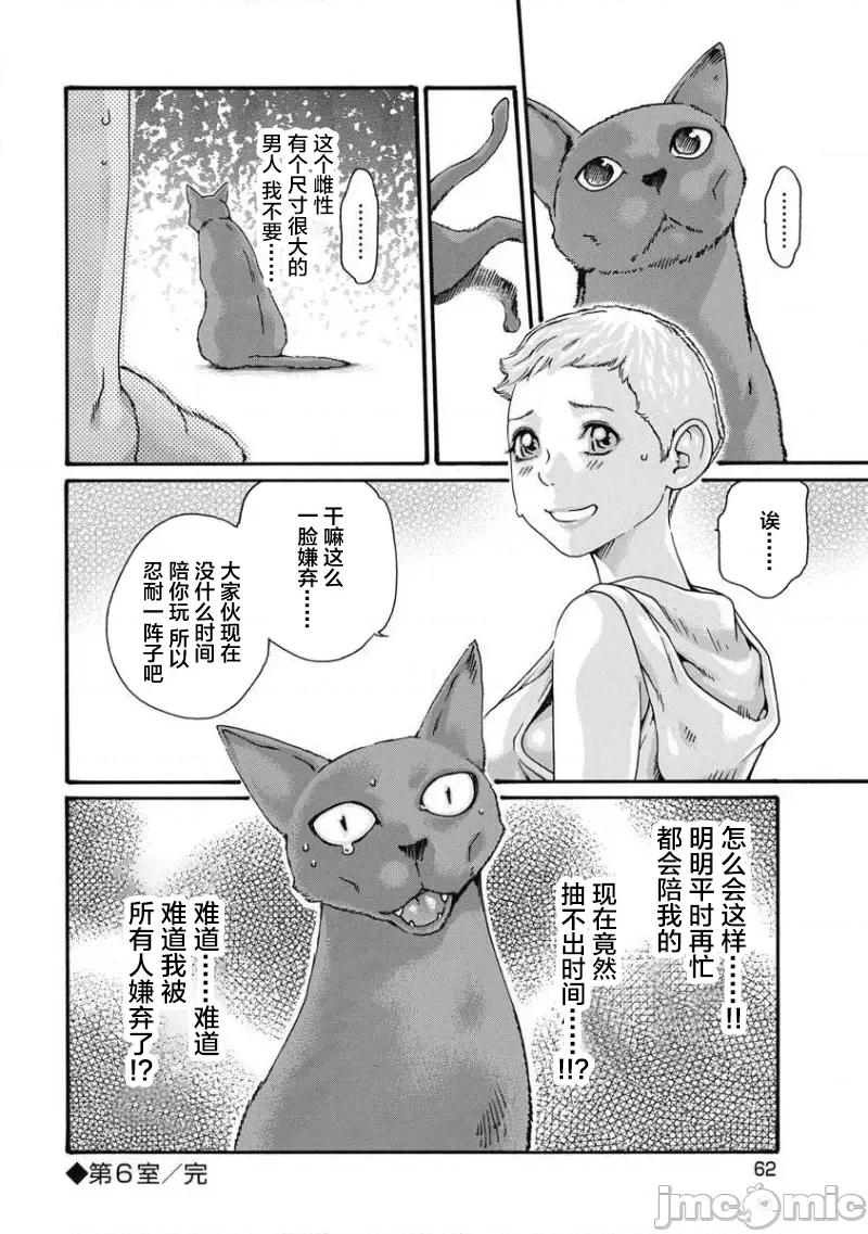 女子宿舍的猫咪小玉 女子寮猫のタマさん 6 第8页