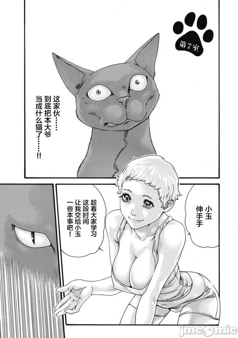 女子宿舍的猫咪小玉 女子寮猫のタマさん  7 第1页