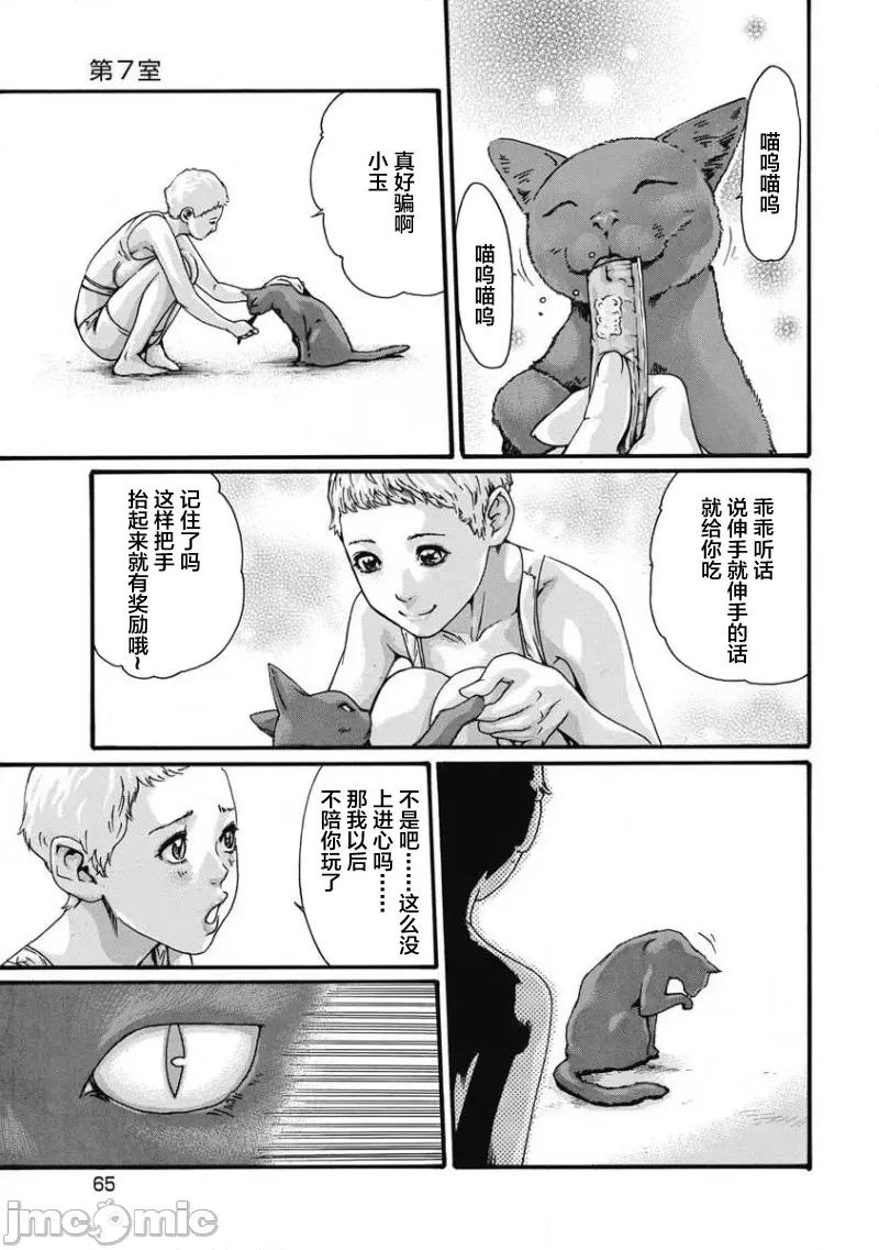女子宿舍的猫咪小玉 女子寮猫のタマさん  7 第3页