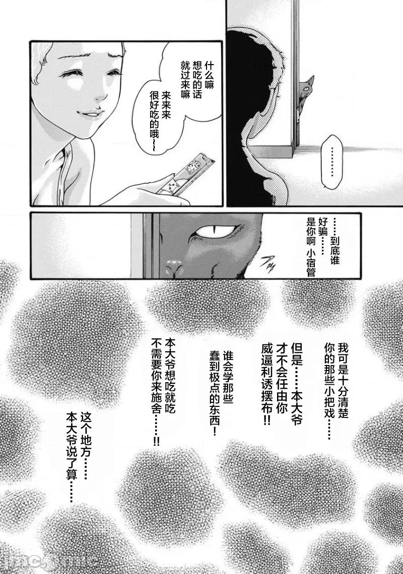 女子宿舍的猫咪小玉 女子寮猫のタマさん  7 第4页