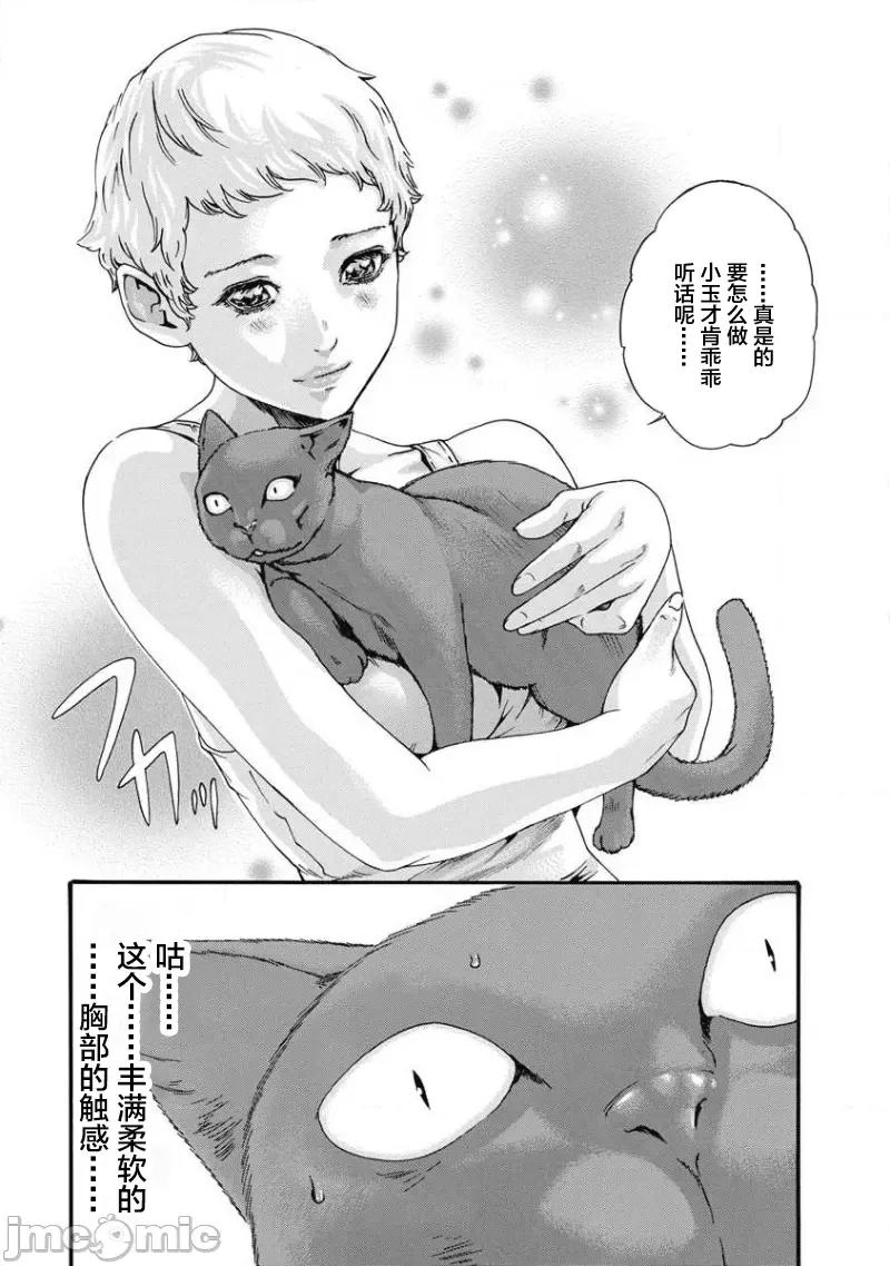 女子宿舍的猫咪小玉 女子寮猫のタマさん  7 第6页
