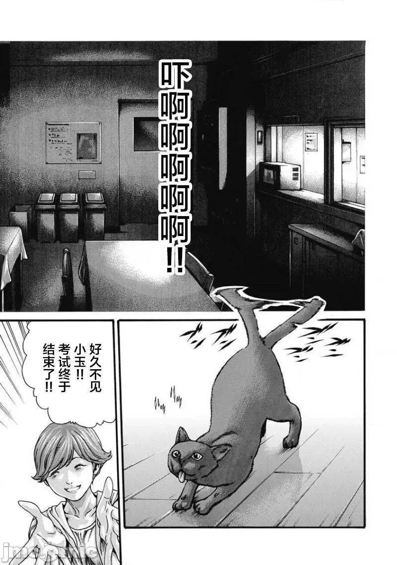 女子宿舍的猫咪小玉 女子寮猫のタマさん  7 第7页