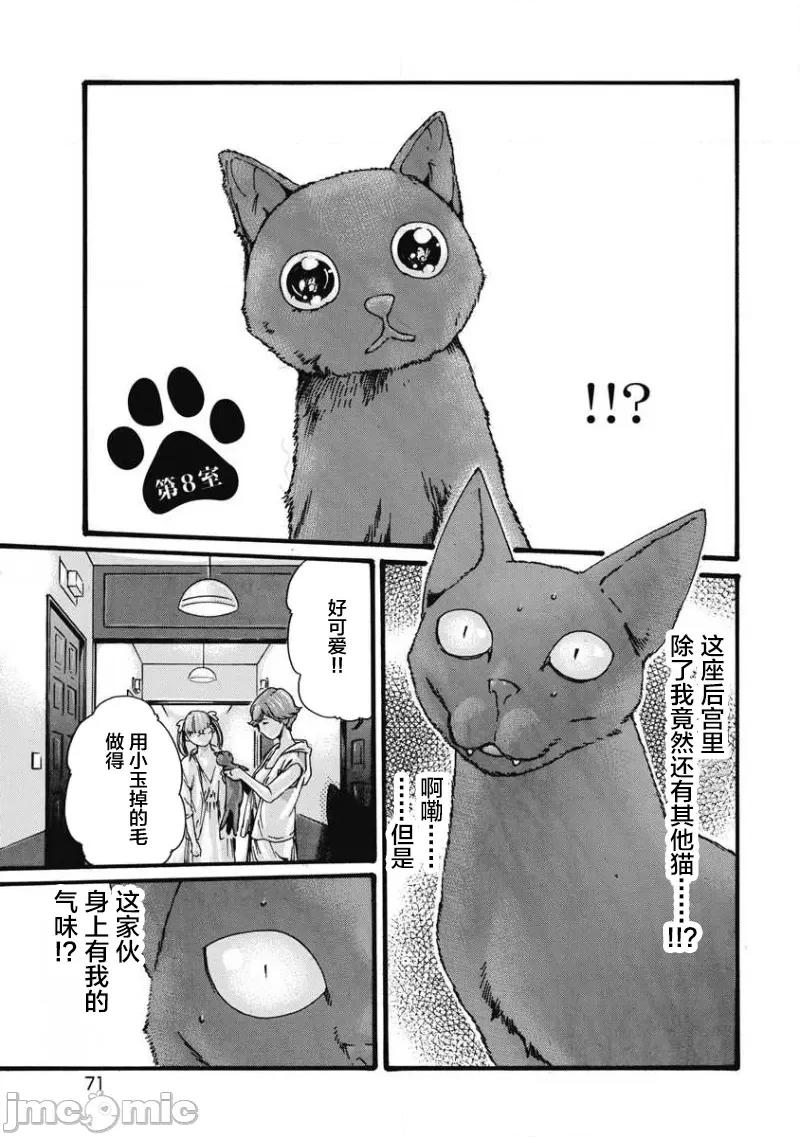 女子宿舍的猫咪小玉 女子寮猫のタマさん 8 第1页