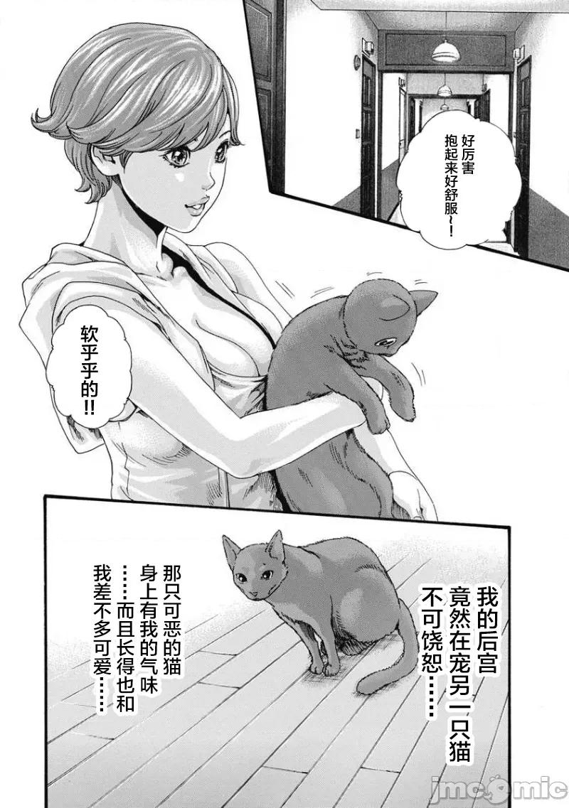 女子宿舍的猫咪小玉 女子寮猫のタマさん 8 第2页