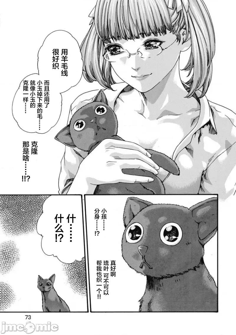女子宿舍的猫咪小玉 女子寮猫のタマさん 8 第3页