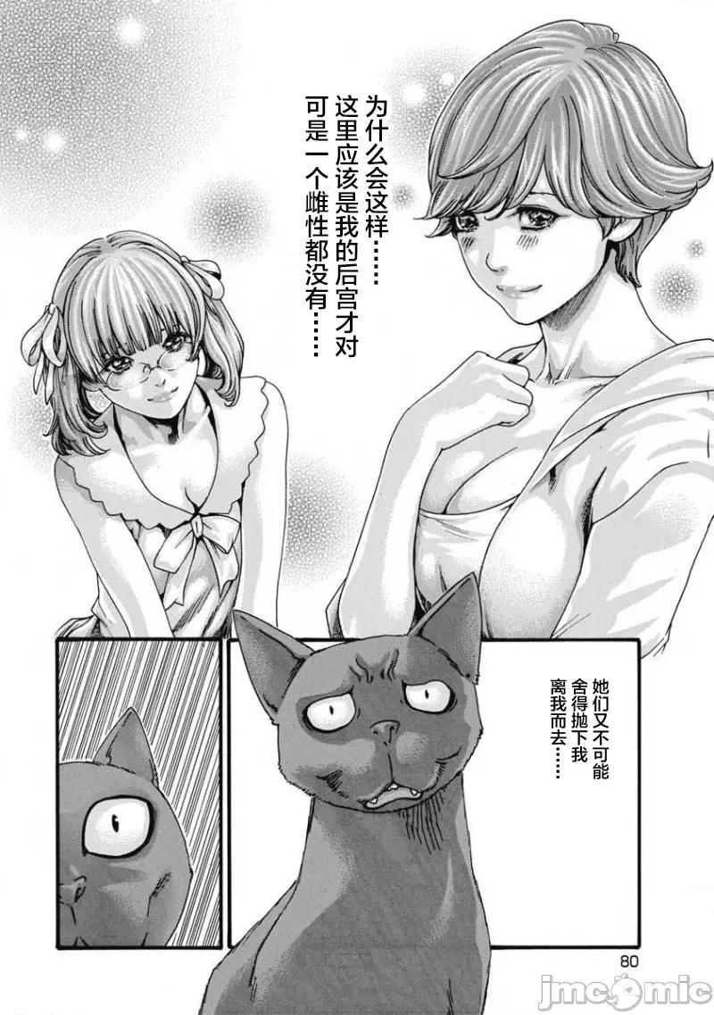 女子宿舍的猫咪小玉 女子寮猫のタマさん 9 第2页