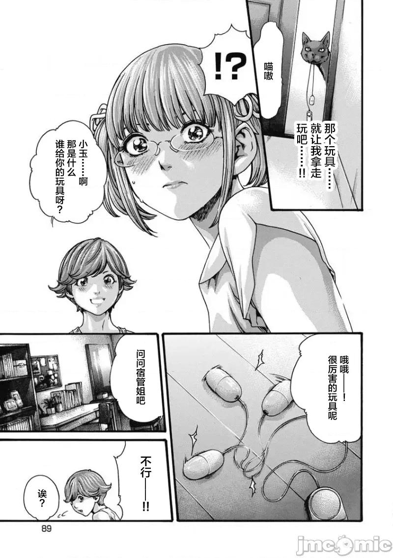 女子宿舍的猫咪小玉 女子寮猫のタマさん 10 第3页