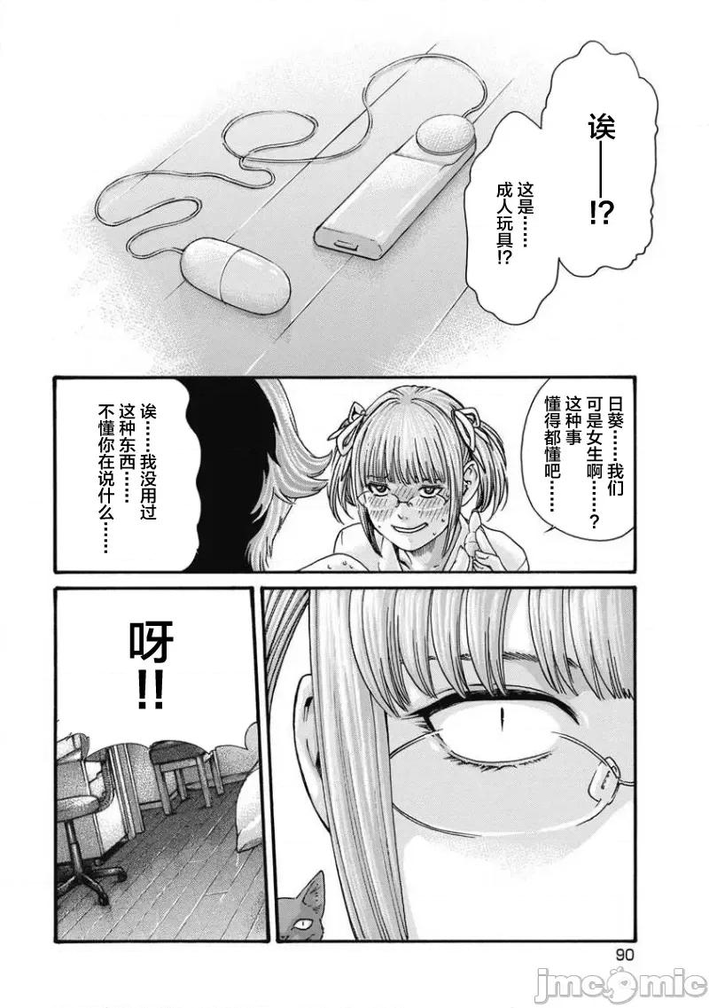 女子宿舍的猫咪小玉 女子寮猫のタマさん 10 第4页