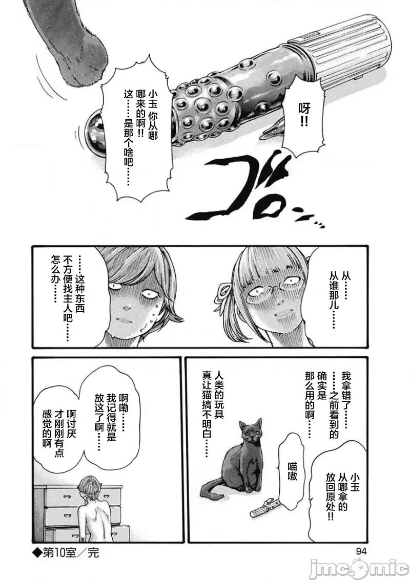 女子宿舍的猫咪小玉 女子寮猫のタマさん 10 第8页