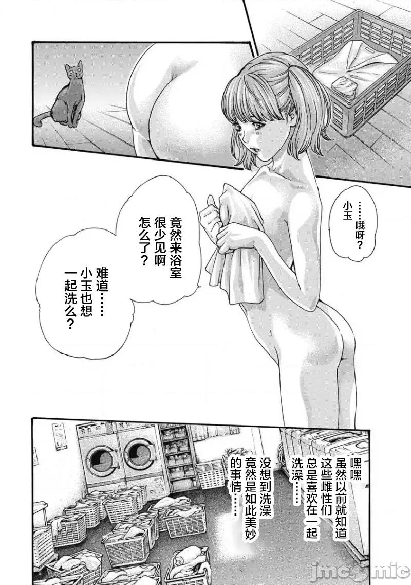女子宿舍的猫咪小玉 女子寮猫のタマさん 11 第4页
