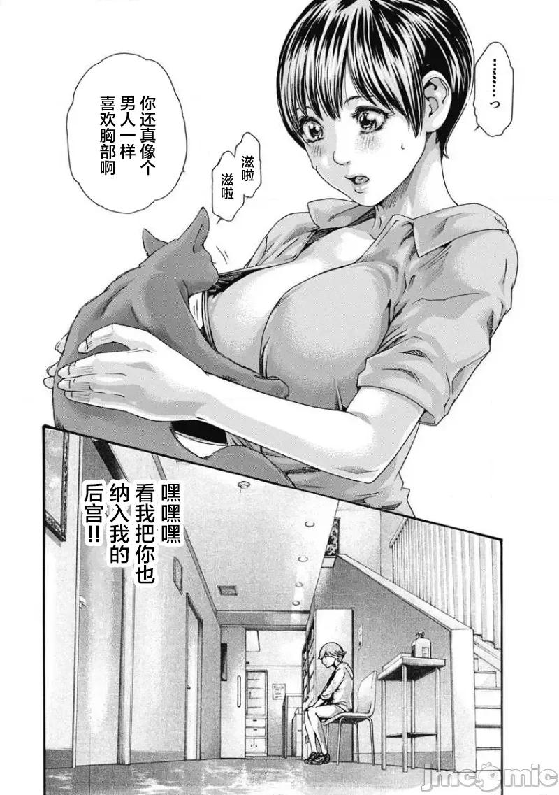 女子宿舍的猫咪小玉 女子寮のタマさん 12 第6页