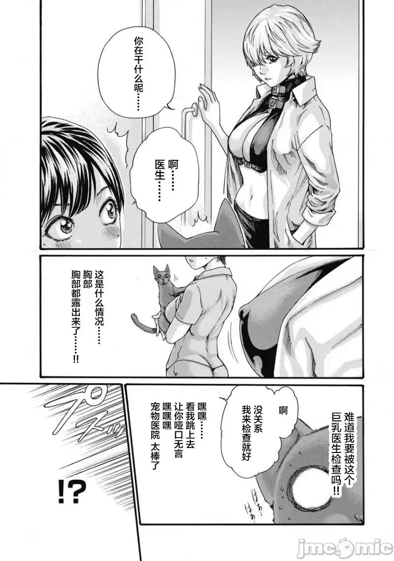 女子宿舍的猫咪小玉 女子寮のタマさん 12 第7页