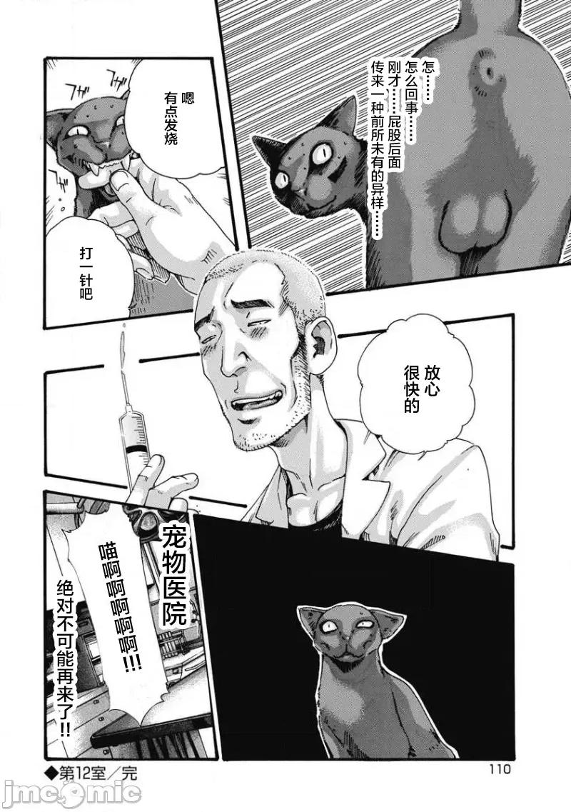 女子宿舍的猫咪小玉 女子寮のタマさん 12 第8页