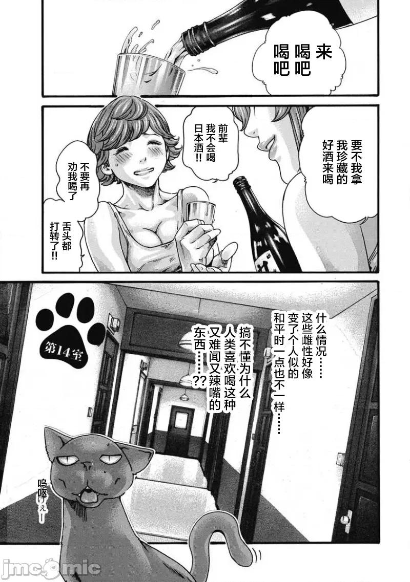 女子宿舍的猫咪小玉 女子寮猫のタマさん 14 第1页