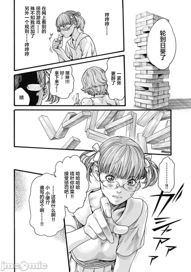 女子宿舍的猫咪小玉 女子寮猫のタマさん 14 第2页