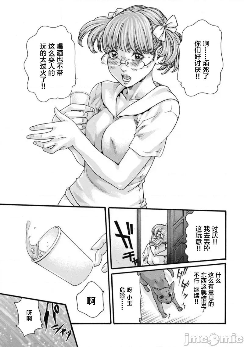 女子宿舍的猫咪小玉 女子寮猫のタマさん 14 第7页