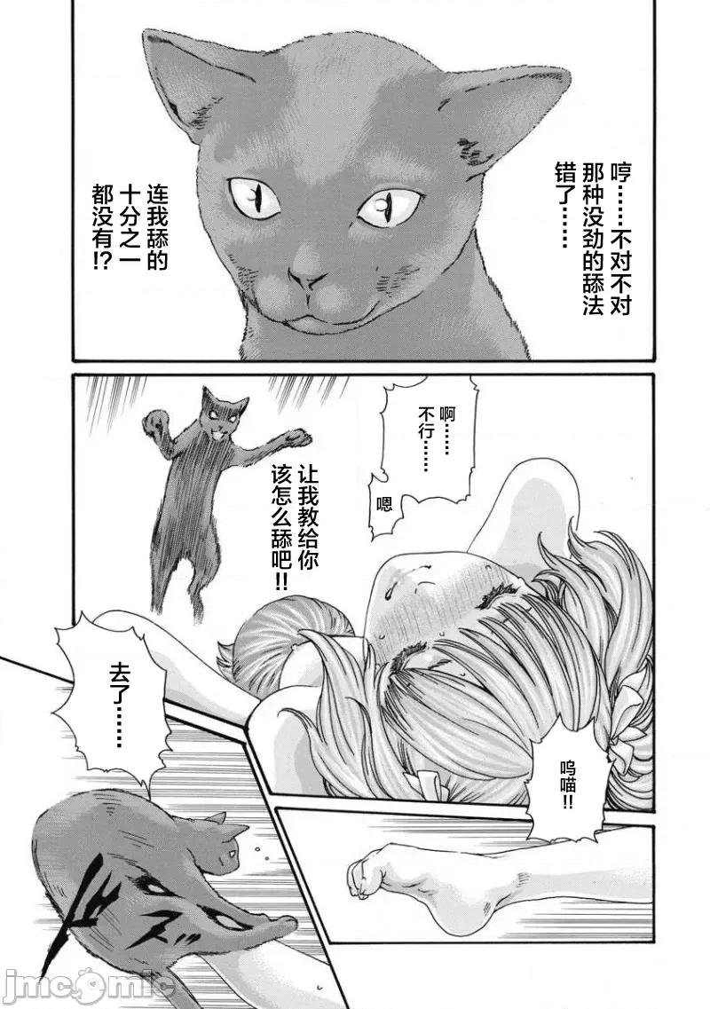 女子宿舍的猫咪小玉 女子寮猫のタマさん 15 第7页