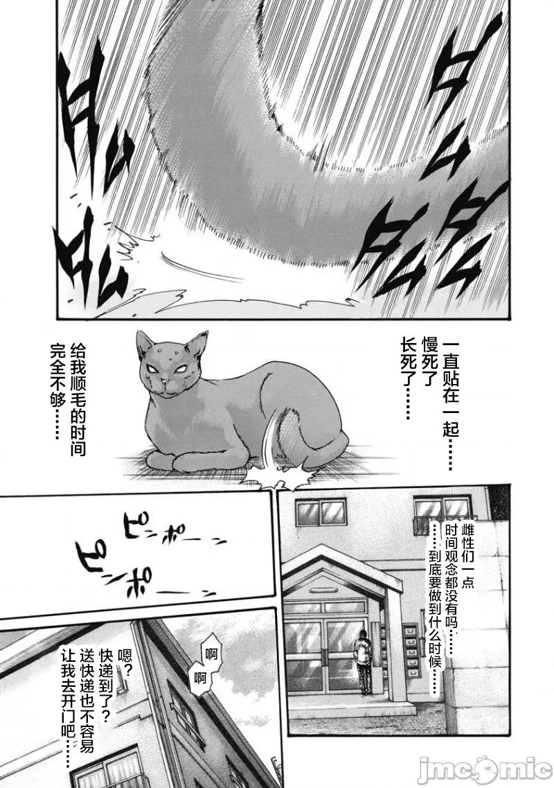 女子宿舍的猫咪小玉 女子寮猫のタマさん  16 第5页