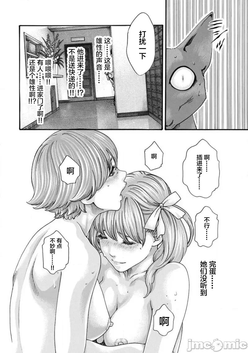 女子宿舍的猫咪小玉 女子寮猫のタマさん  16 第6页