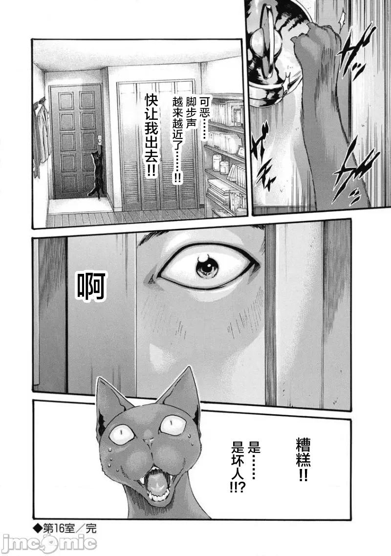 女子宿舍的猫咪小玉 女子寮猫のタマさん  16 第8页