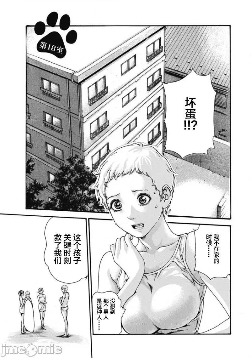 女子宿舍的猫咪小玉 女子寮猫のタマさん 18 第1页