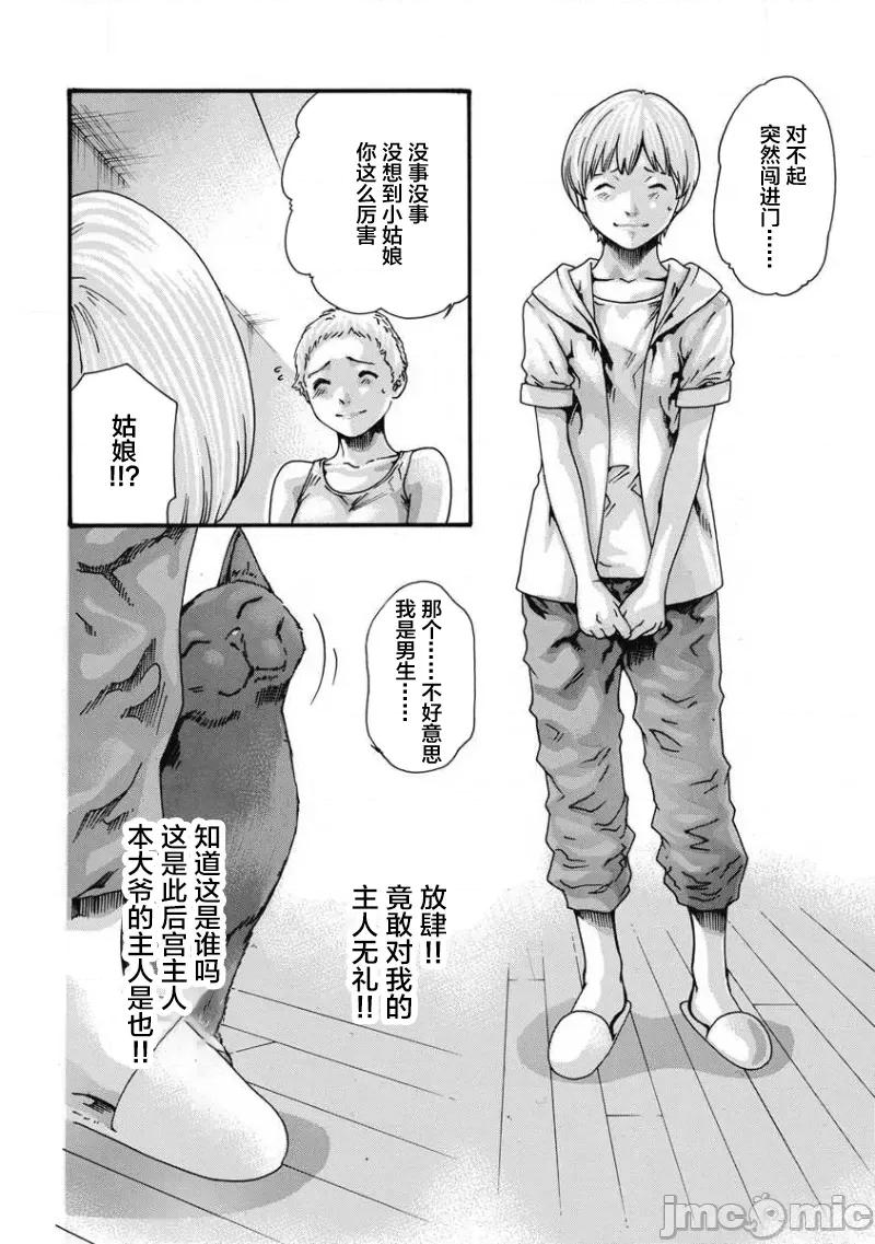 女子宿舍的猫咪小玉 女子寮猫のタマさん 18 第2页
