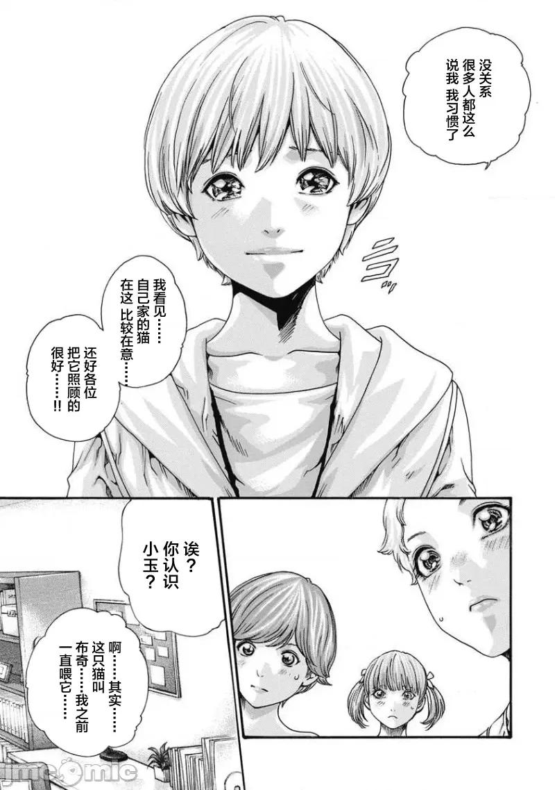 女子宿舍的猫咪小玉 女子寮猫のタマさん 18 第3页