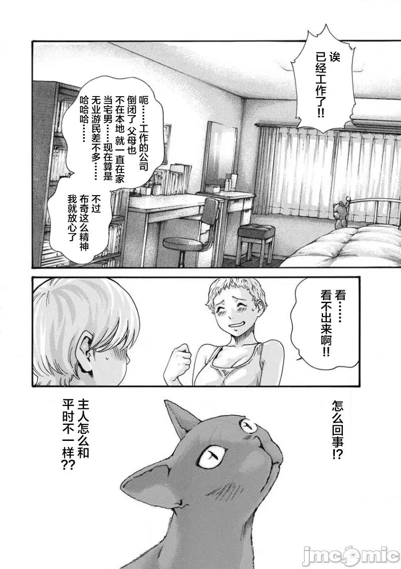 女子宿舍的猫咪小玉 女子寮猫のタマさん 18 第4页