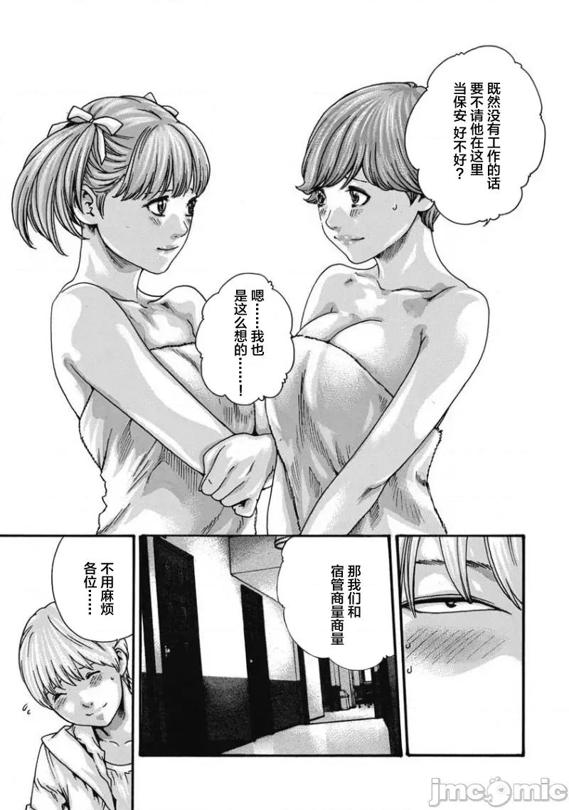 女子宿舍的猫咪小玉 女子寮猫のタマさん 18 第5页