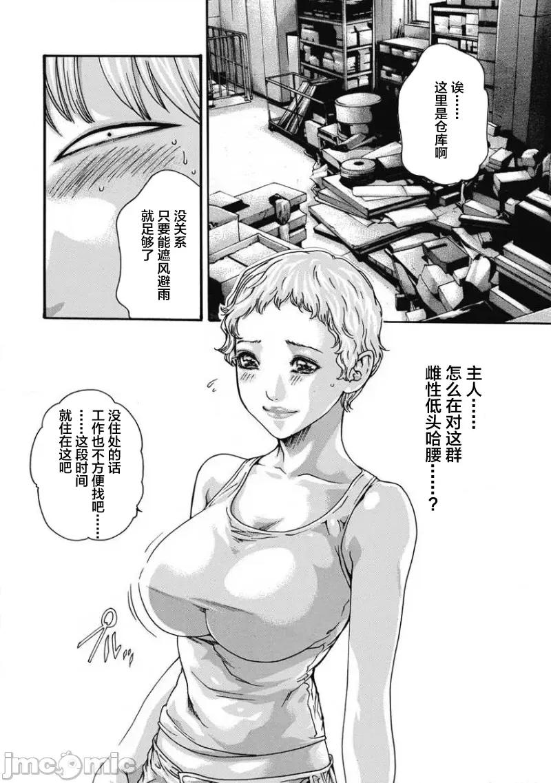 女子宿舍的猫咪小玉 女子寮猫のタマさん 18 第6页