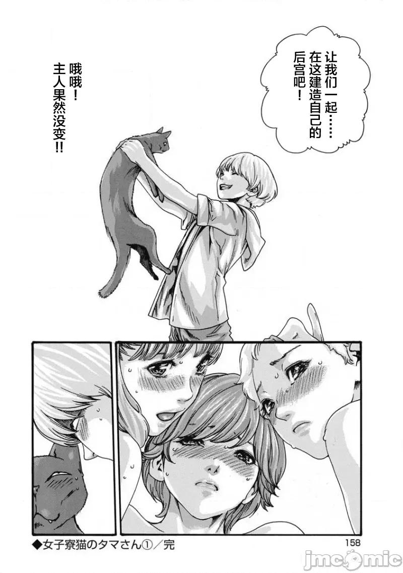 女子宿舍的猫咪小玉 女子寮猫のタマさん 18 第8页