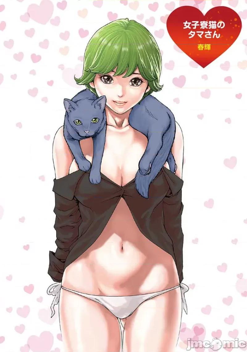 女子宿舍的猫咪小玉 女子寮猫のタマさん 18 第9页