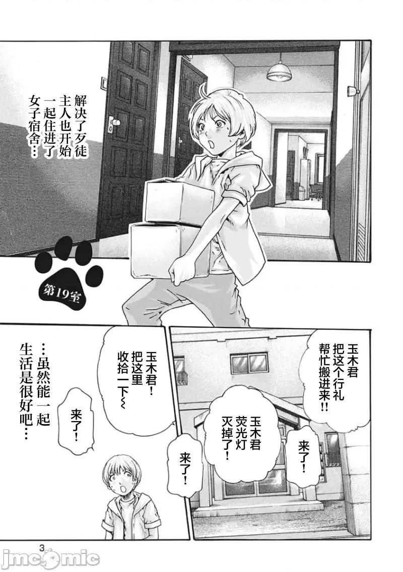 女子宿舍的猫咪小玉 女子寮猫のタマさん 19 第6页