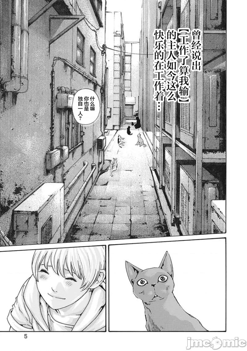 女子宿舍的猫咪小玉 女子寮猫のタマさん 19 第8页