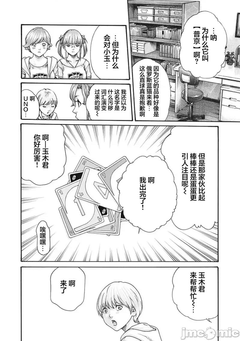 女子宿舍的猫咪小玉 女子寮猫のタマさん 19 第9页