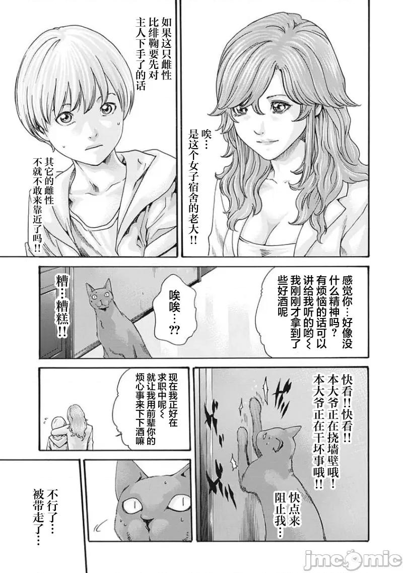 女子宿舍的猫咪小玉 女子寮猫のタマさん 20 第3页